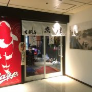 店舗～新規改修工事～吉祥寺　広島お好み焼・鉄板焼